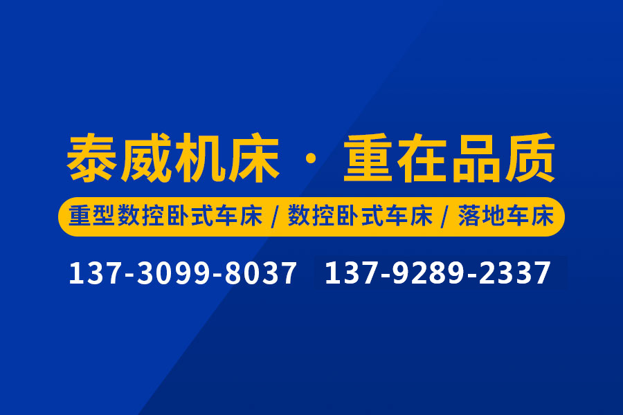 CK6020數(shù)控落地車(chē)床