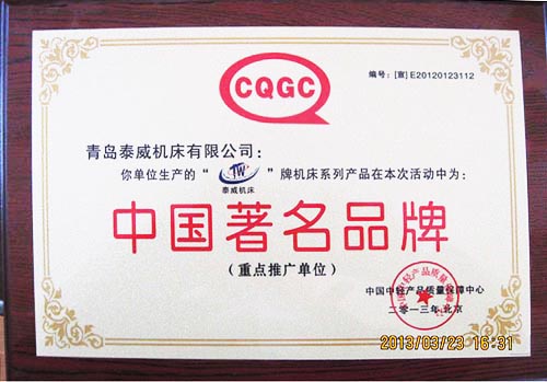 青島泰威機床有限公司